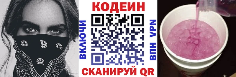Кодеиновый сироп Lean Purple Drank  наркота  Пикалёво 